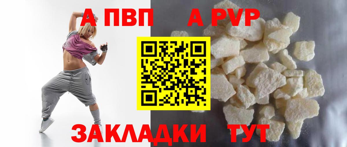 А ПВП кристаллы  A PVP  Еманжелинск  Вход с VPN  APVP кристаллы  A PVP Crystall 