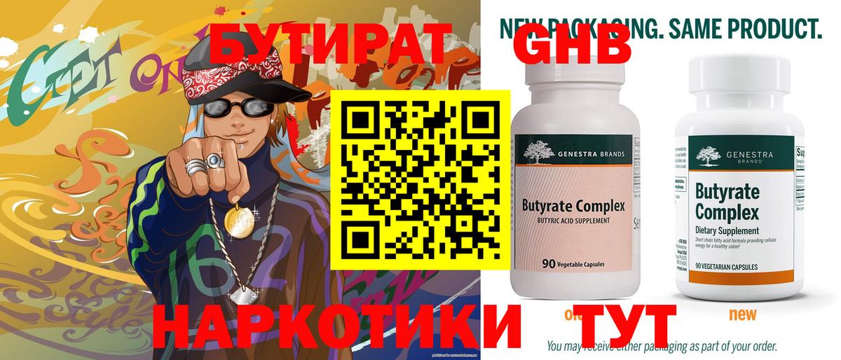 БУТИРАТ BDO  Вход с VPN  Еманжелинск 