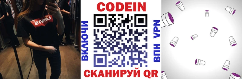 Кодеин напиток Lean (лин)  Еманжелинск 