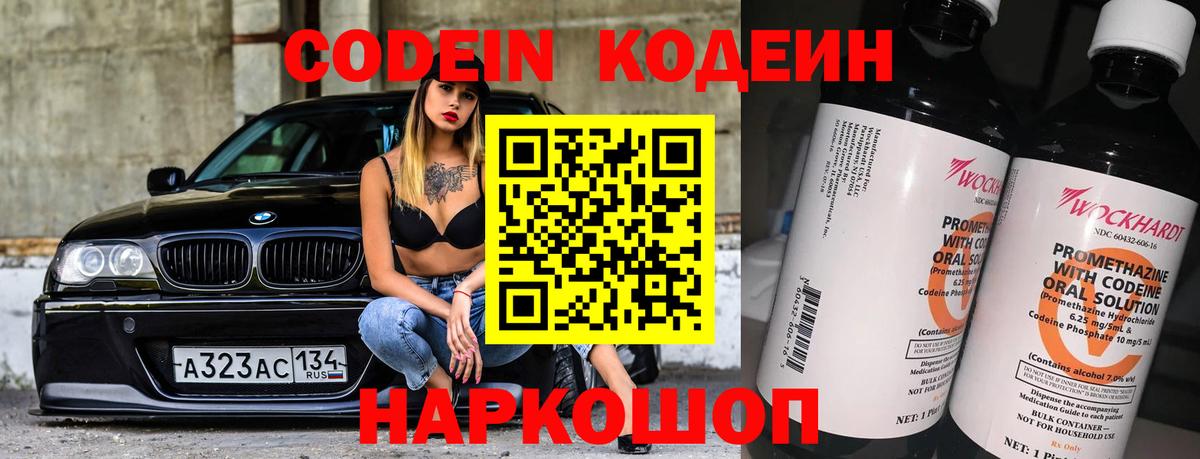 Еманжелинск  Кодеин напиток Lean (лин)  Вход с VPN 