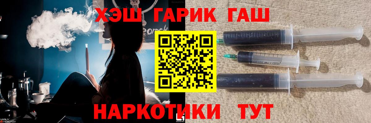 ГАШ хэш Еманжелинск