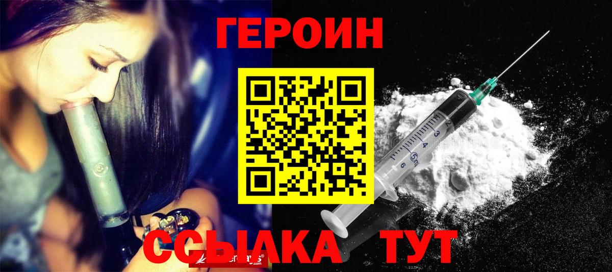 ГЕРОИН белый Еманжелинск