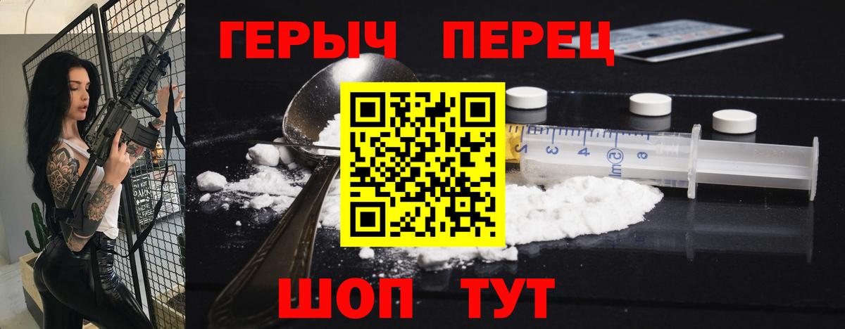 Героин Heroin  Вход с VPN  Еманжелинск 