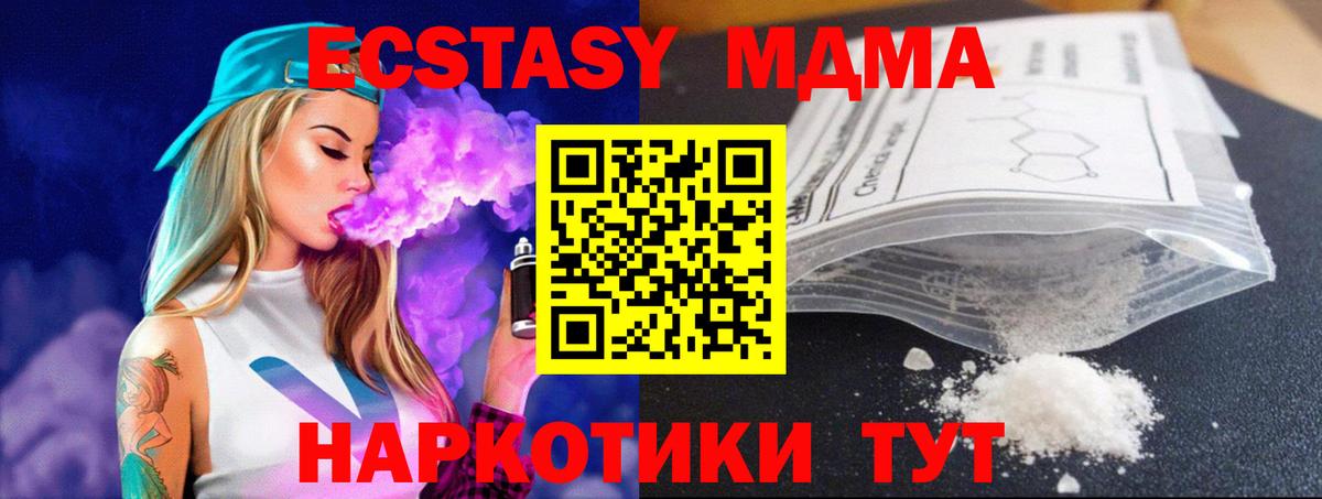 Еманжелинск  MDMA crystal  Вход с VPN  MDMA Molly 