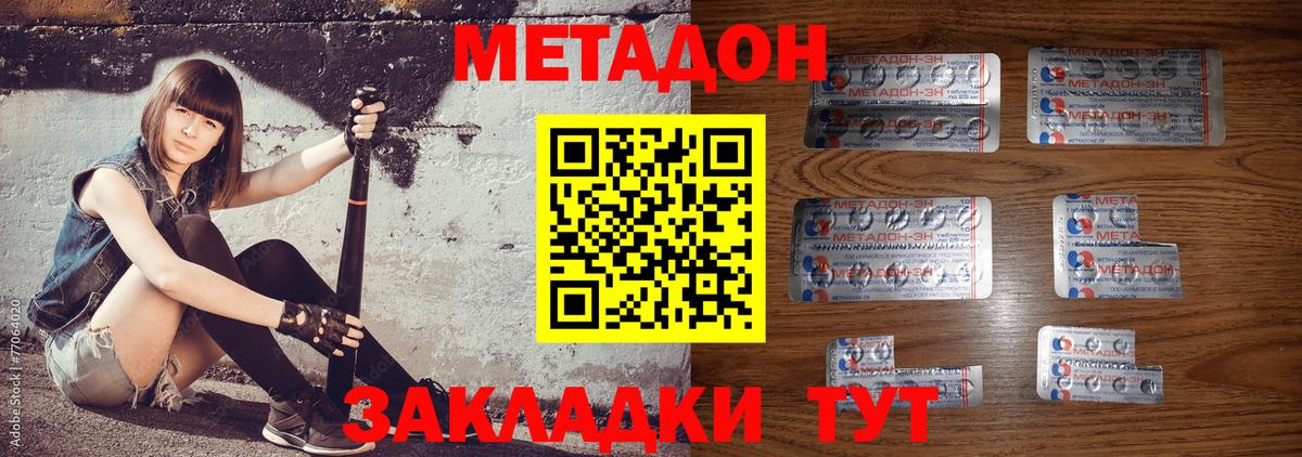 Метадон белоснежный  МЕТАДОН VHQ  Еманжелинск  Вход с VPN 