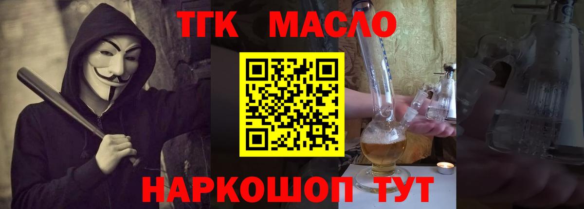 ТГК гашишное масло  Вход с VPN  Дистиллят ТГК жижа  Еманжелинск 